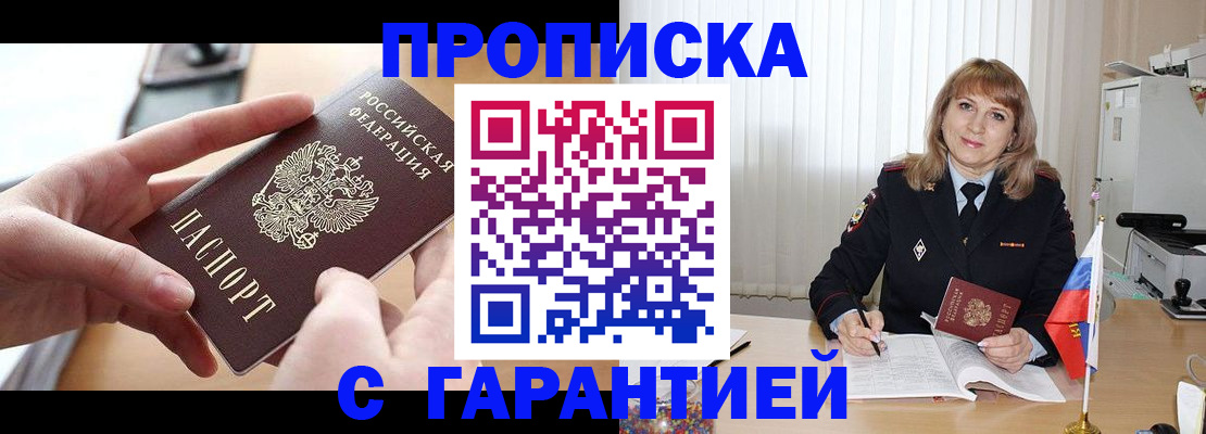 прописка законно в Ирбите